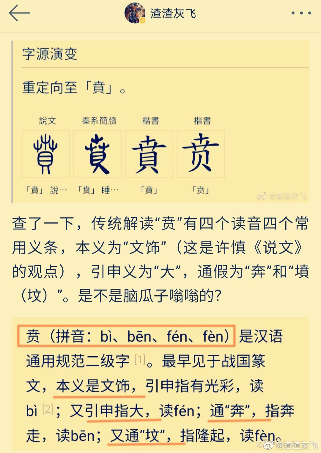 汉字“卉”应有两个源头，也谈“賁”为何音bì