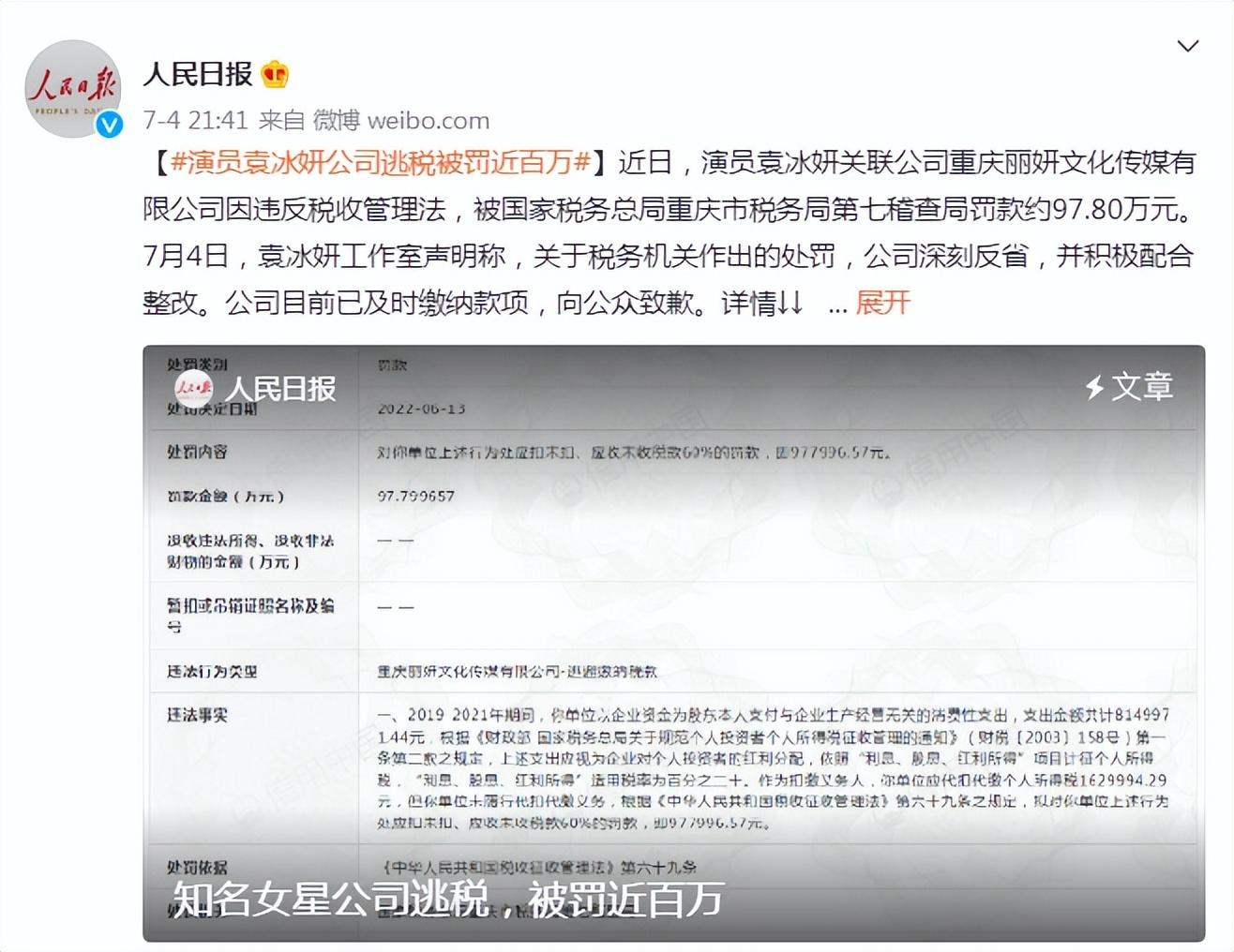 被央媒点名批评的十大明星,被央视点名批评的两位大明星