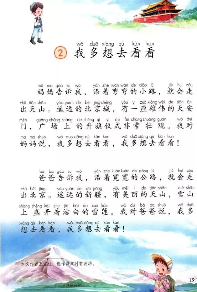 人教版小学语文一年级下册课本（电子版）寒假预习，快收藏