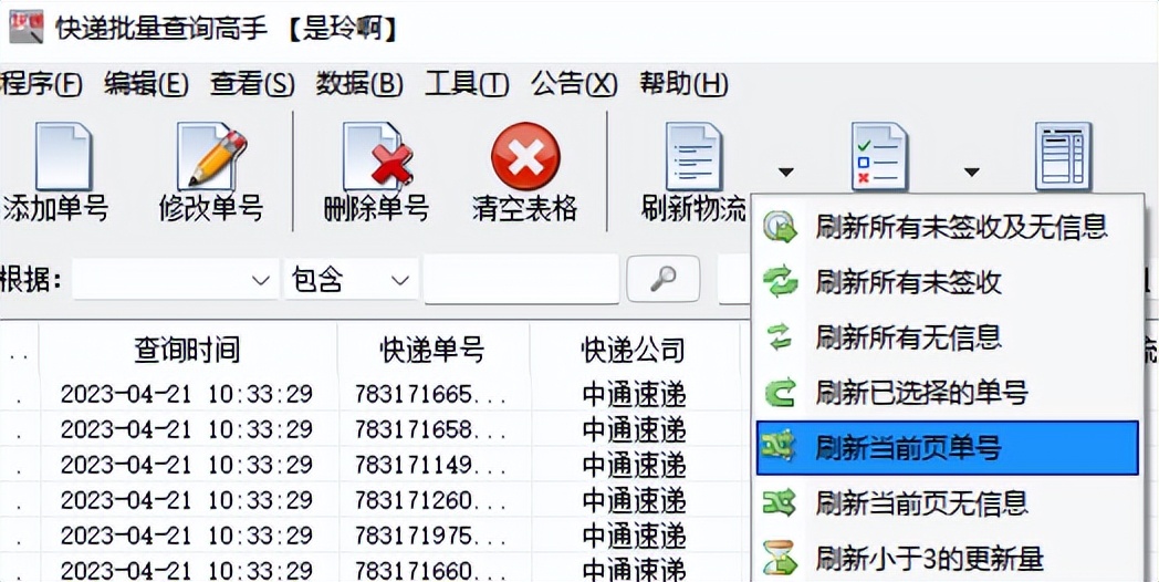 怎么批量查询中通快递详细信息,如何一键查询大量中通快递单号