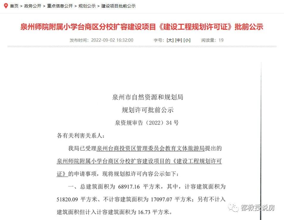 泉州师院附属小学台商分校规划图,泉州台商师范附小扩建进度