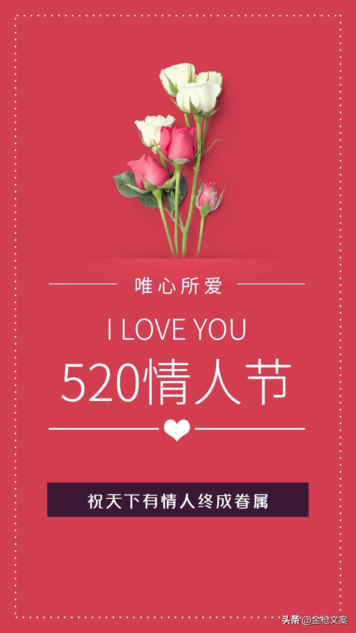 520情人节朋友圈文案,520情人节文案