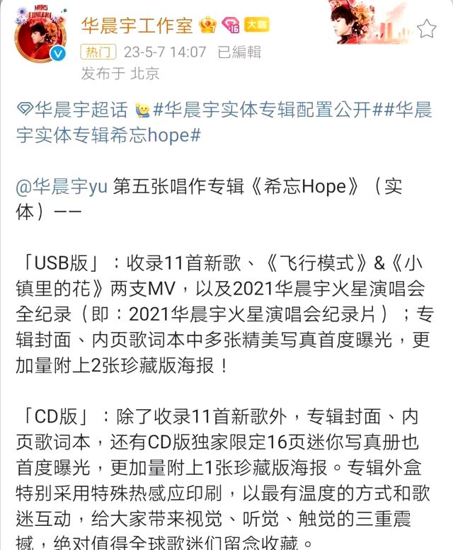 华晨宇专辑希望hope现在还能买吗,华晨宇希忘hope实体专辑销量