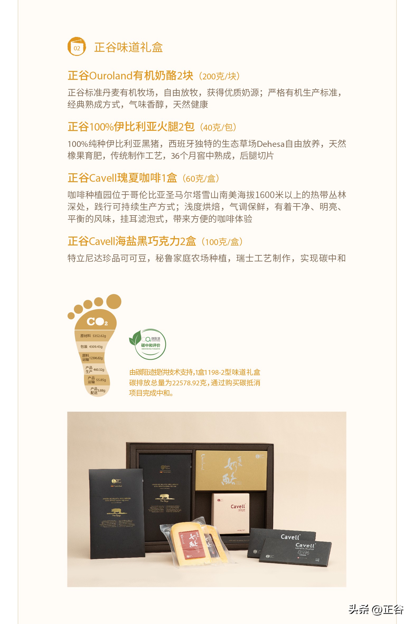 当然，我们还是从味道礼盒讲起