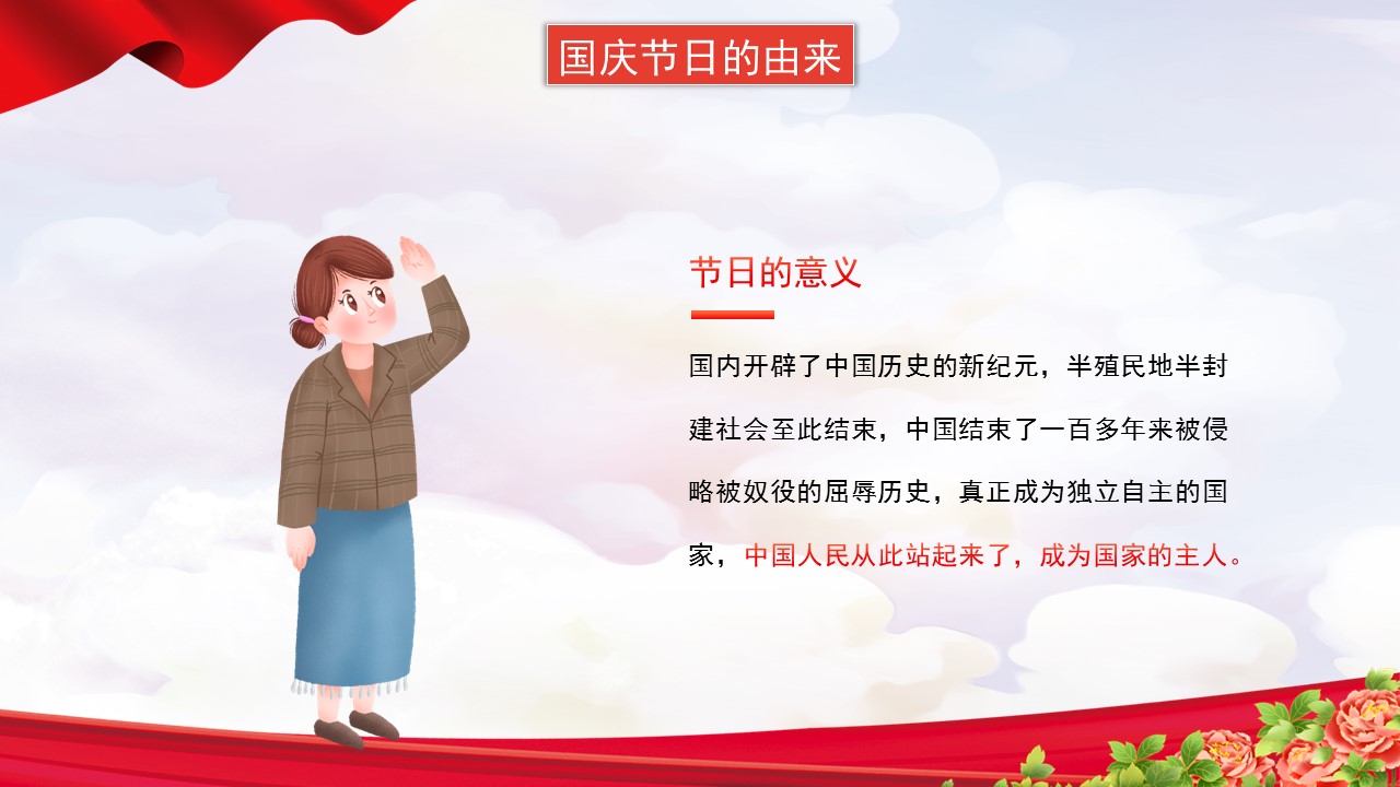 欢度国庆喜迎二十大主题班会课件,喜迎国庆主题班会ppt免费下载