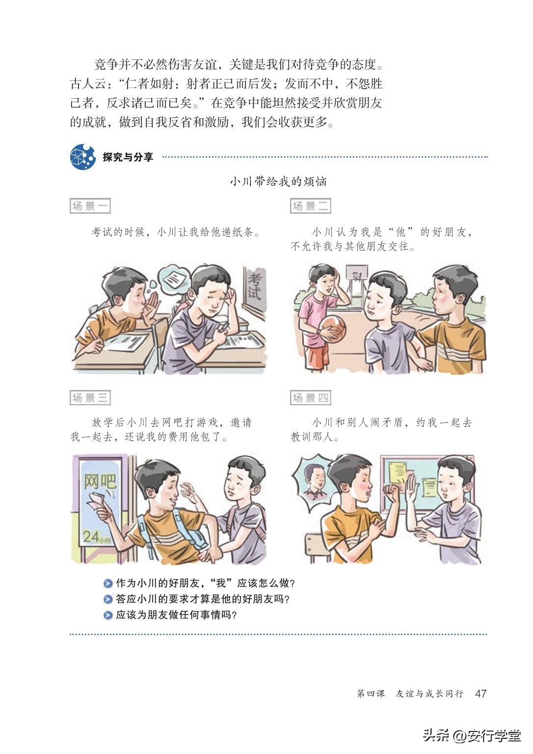 统编版道德与法治课本,七年级下册道德与法治电子课本