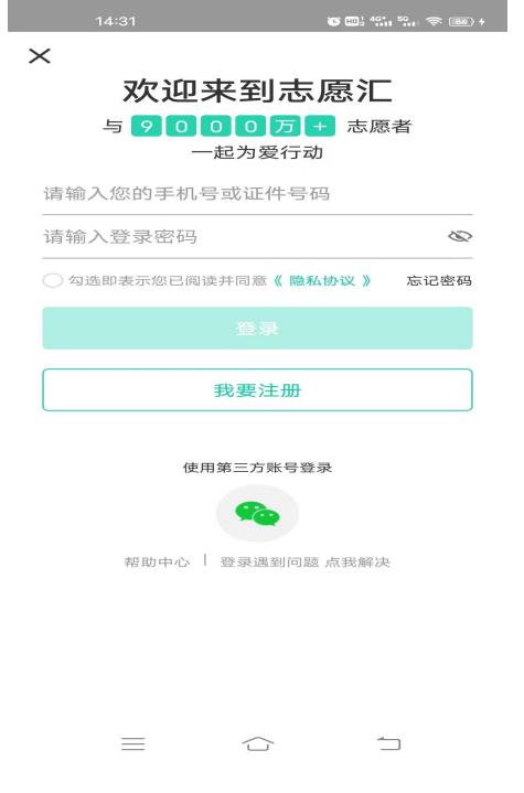 志愿汇小程序志愿者编号在哪里找,志愿者app上如何加入队伍