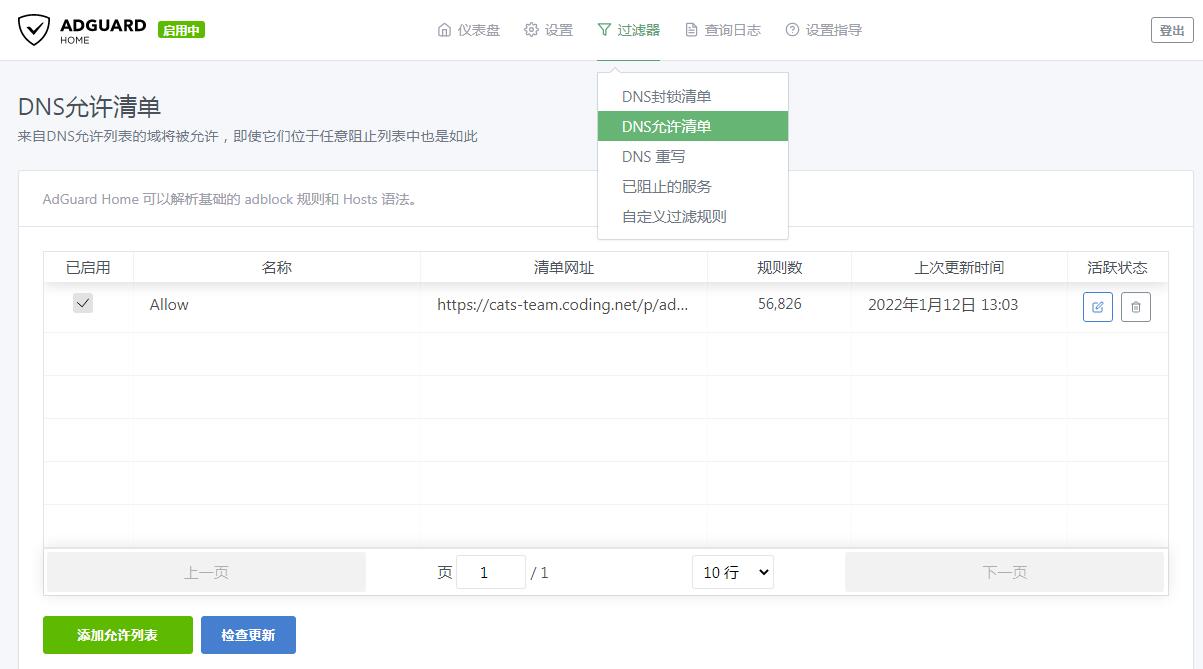 adguard去广告规则,adguardhome内置的dns设置