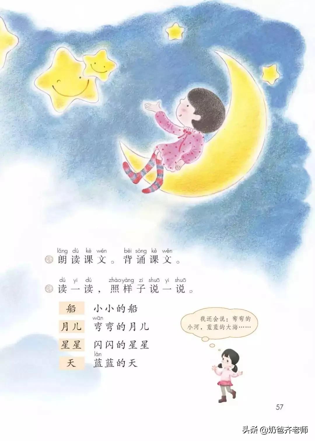 人教版小学语文（一年级上册）课本电子版暑假预习快收藏