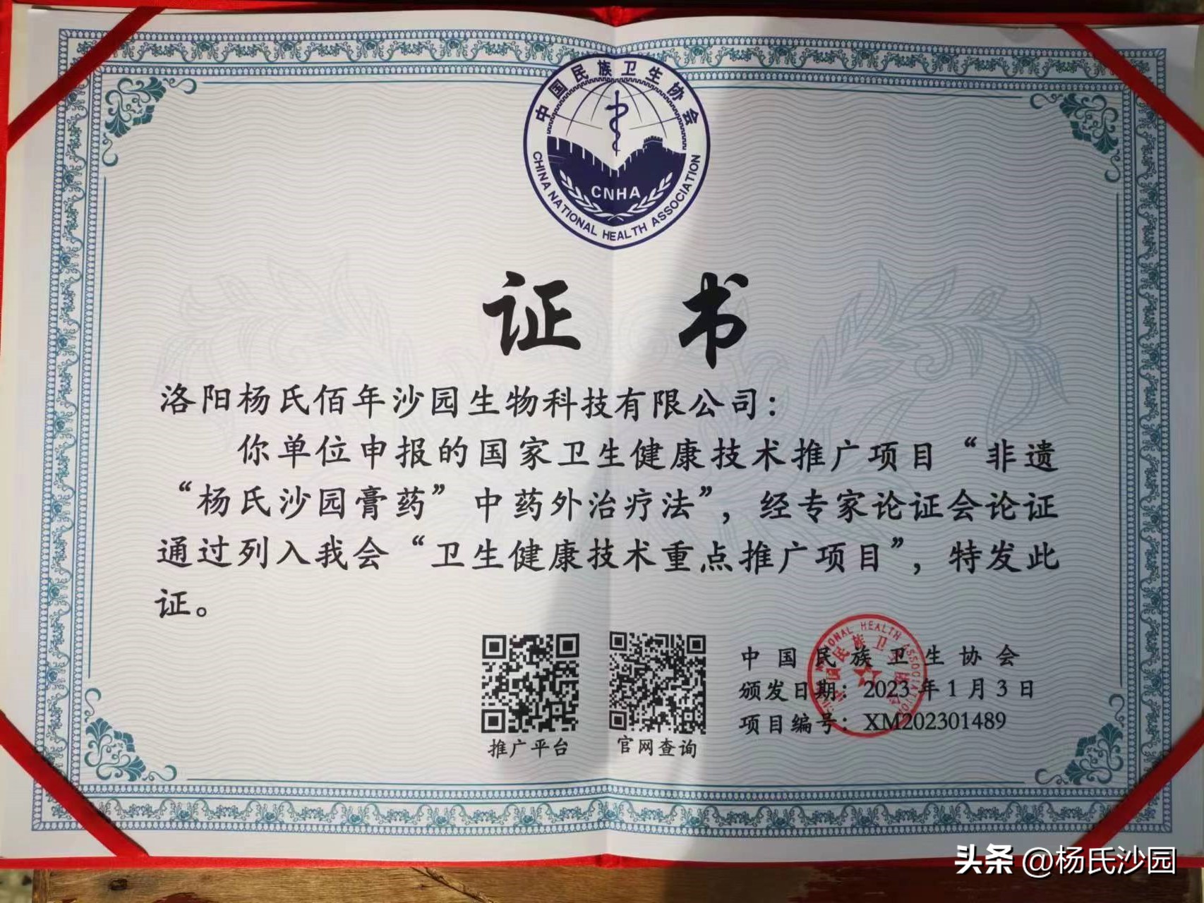 洛阳杨氏沙园膏药能治颈椎病吗,杨氏沙园膏药传承了300多年