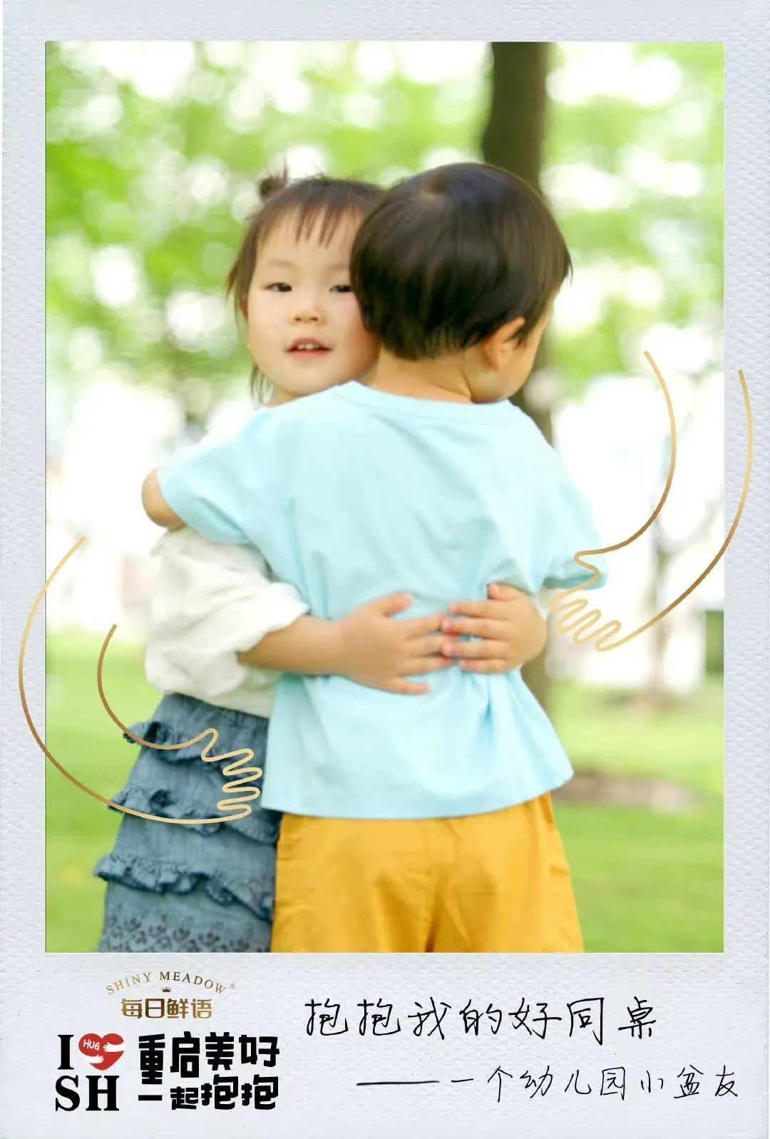 每日鲜语用一个「抱抱」，治愈了上海