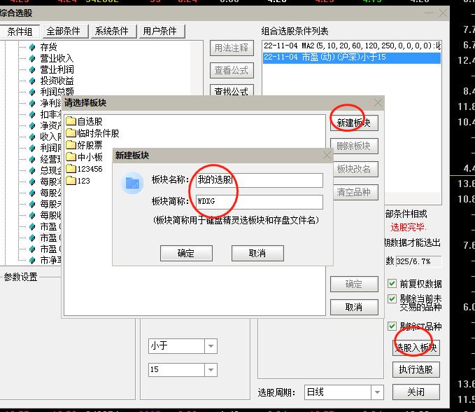 如何利用炒股分析软件选股票,如何通过指标筛选股票