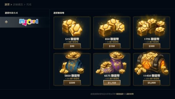 台服英雄联盟充值怎么划算,台服英雄联盟官方怎么充值