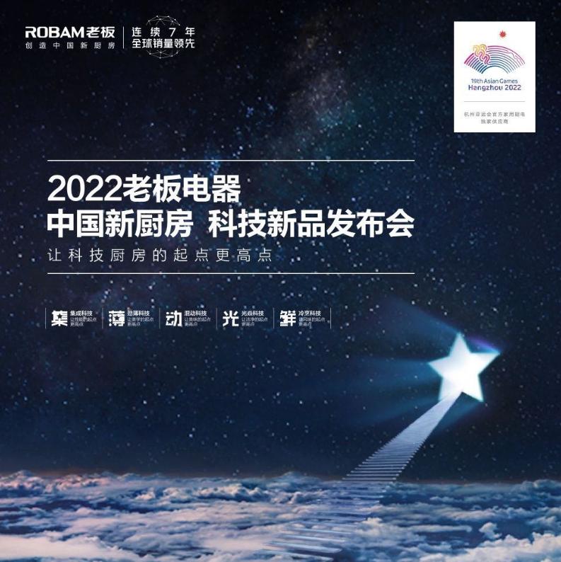老板集成灶2021销量,老板电器2022年进军集成灶
