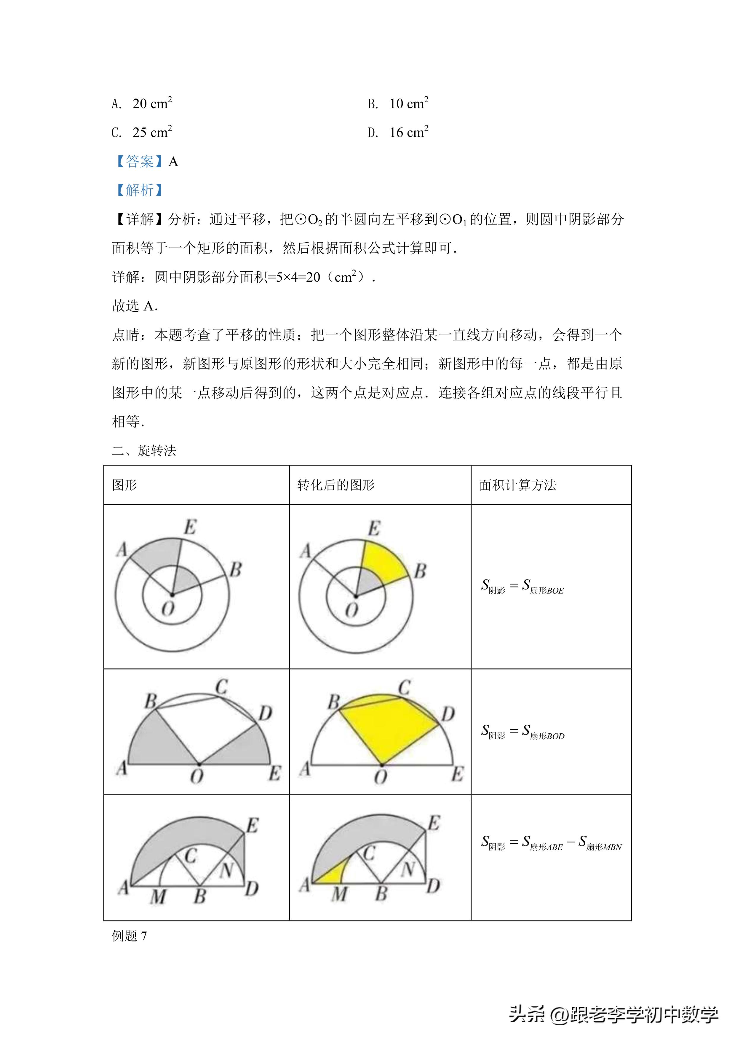 不规则图形面积经典题型,圆图形阴影面积练习题