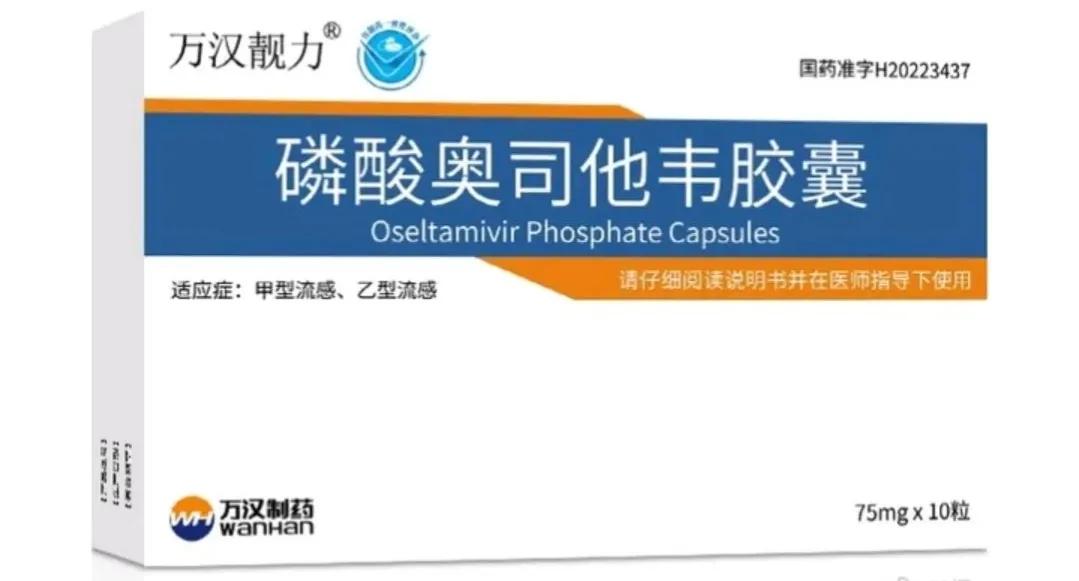 磷酸奥司他韦哪个品牌的效果好,磷酸奥司他韦哪个品牌好