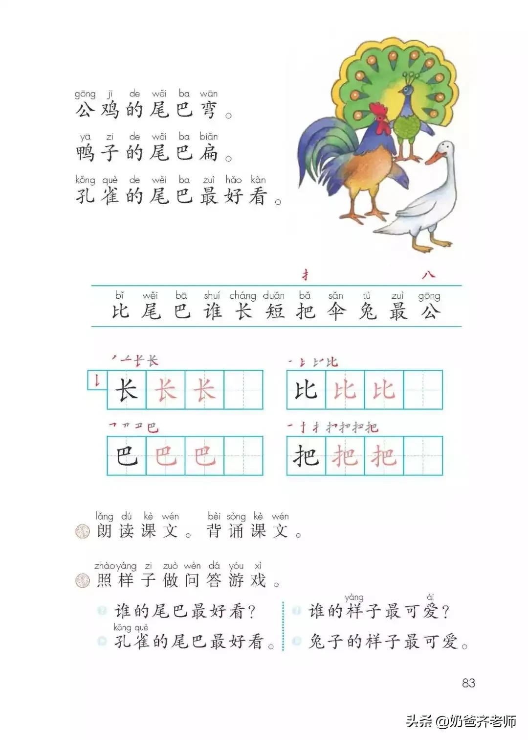 人教版小学语文（一年级上册）课本电子版暑假预习快收藏