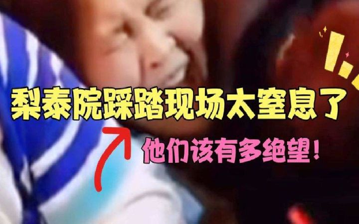 全球十大踩踏事件,中国10大踩踏事件