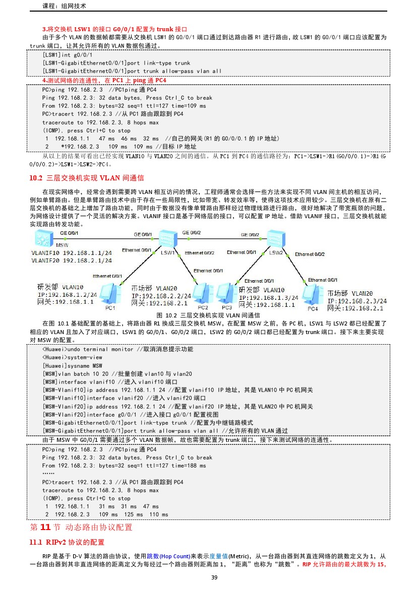 路由交换技术与应用,路由与交换教学