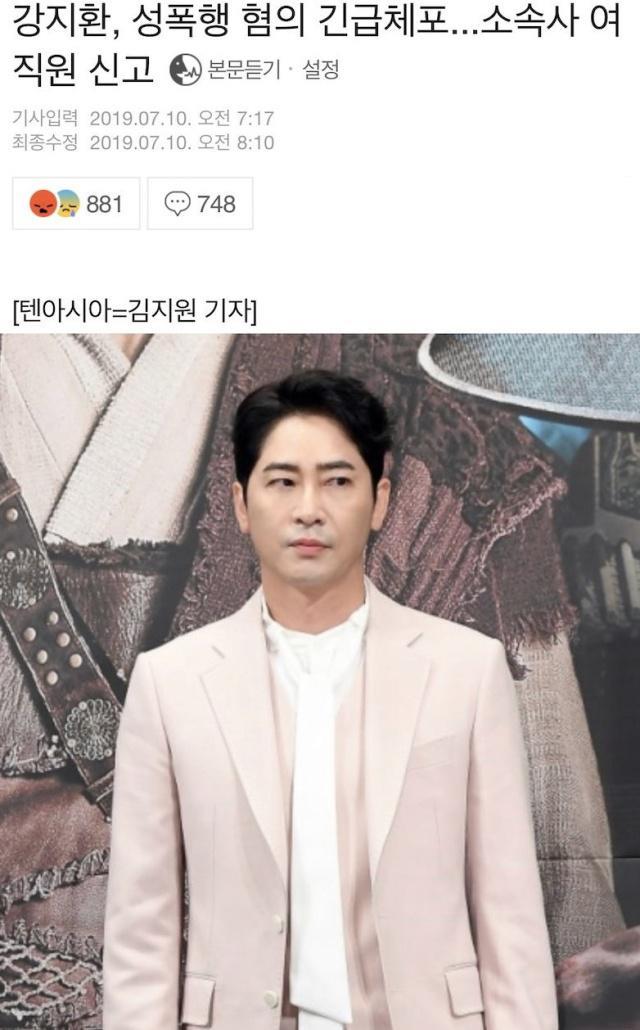 演员姜志奂酒后强奸女职员，被逮捕时称失忆，所拍电视剧紧急下架