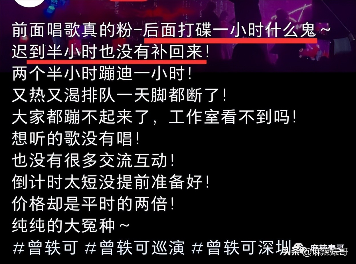 演唱会打碟曾轶可,演唱会耍大牌打碟