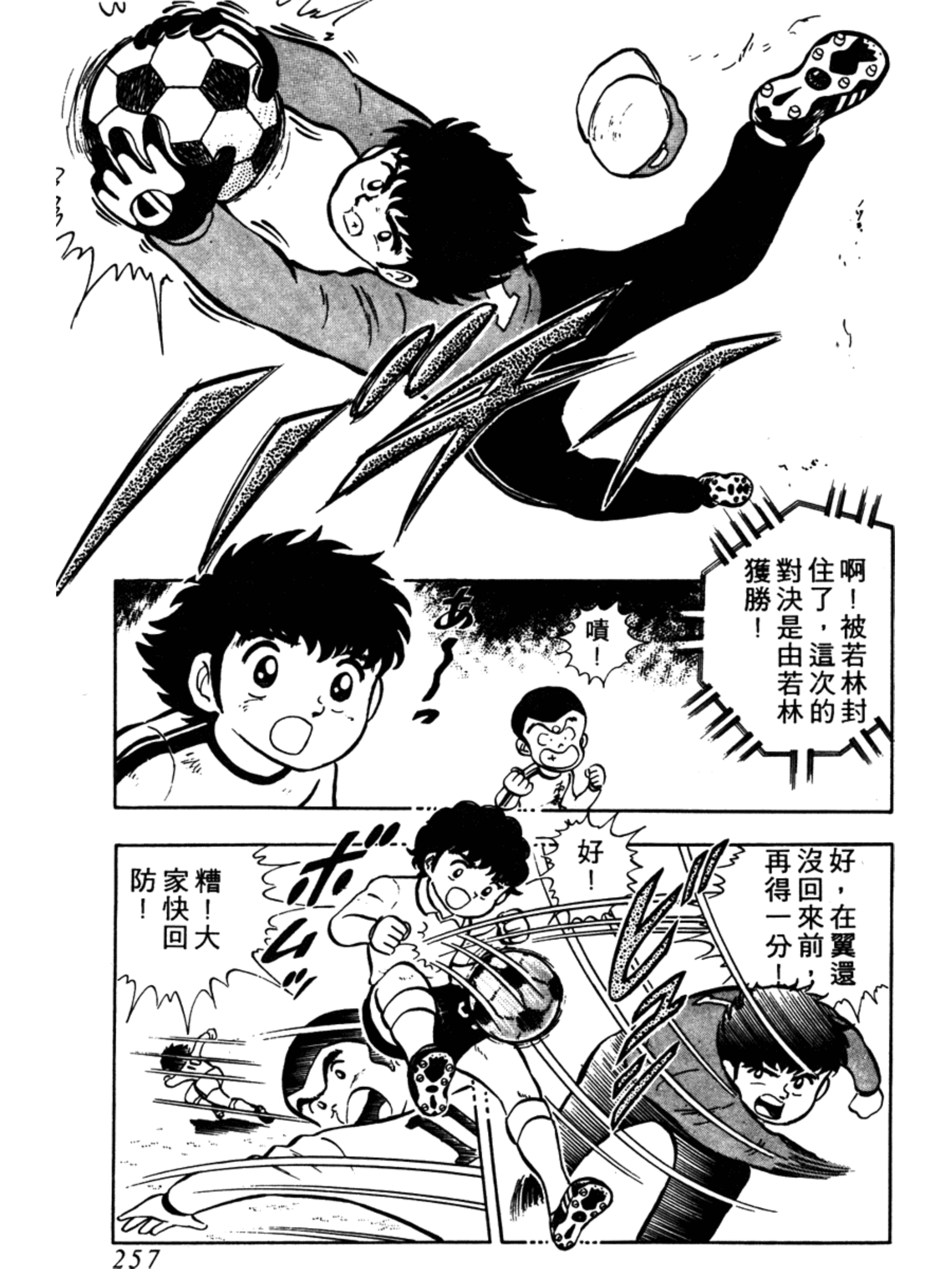 足球小将大空翼山顶远射,足球小将第1季完整版