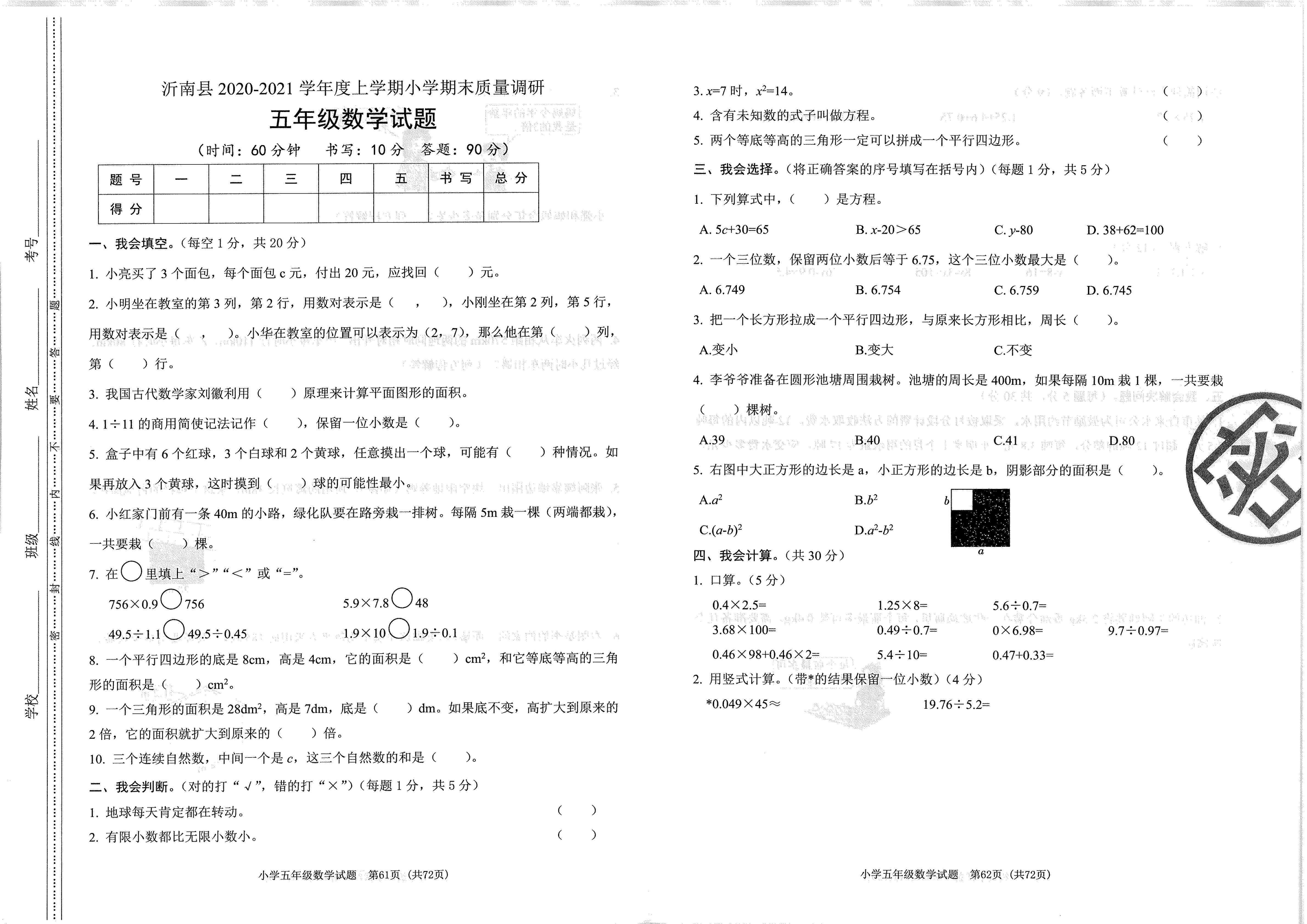 2020-2021五年级数学期末卷含答案,2018-2019五年级数学期末试卷答案
