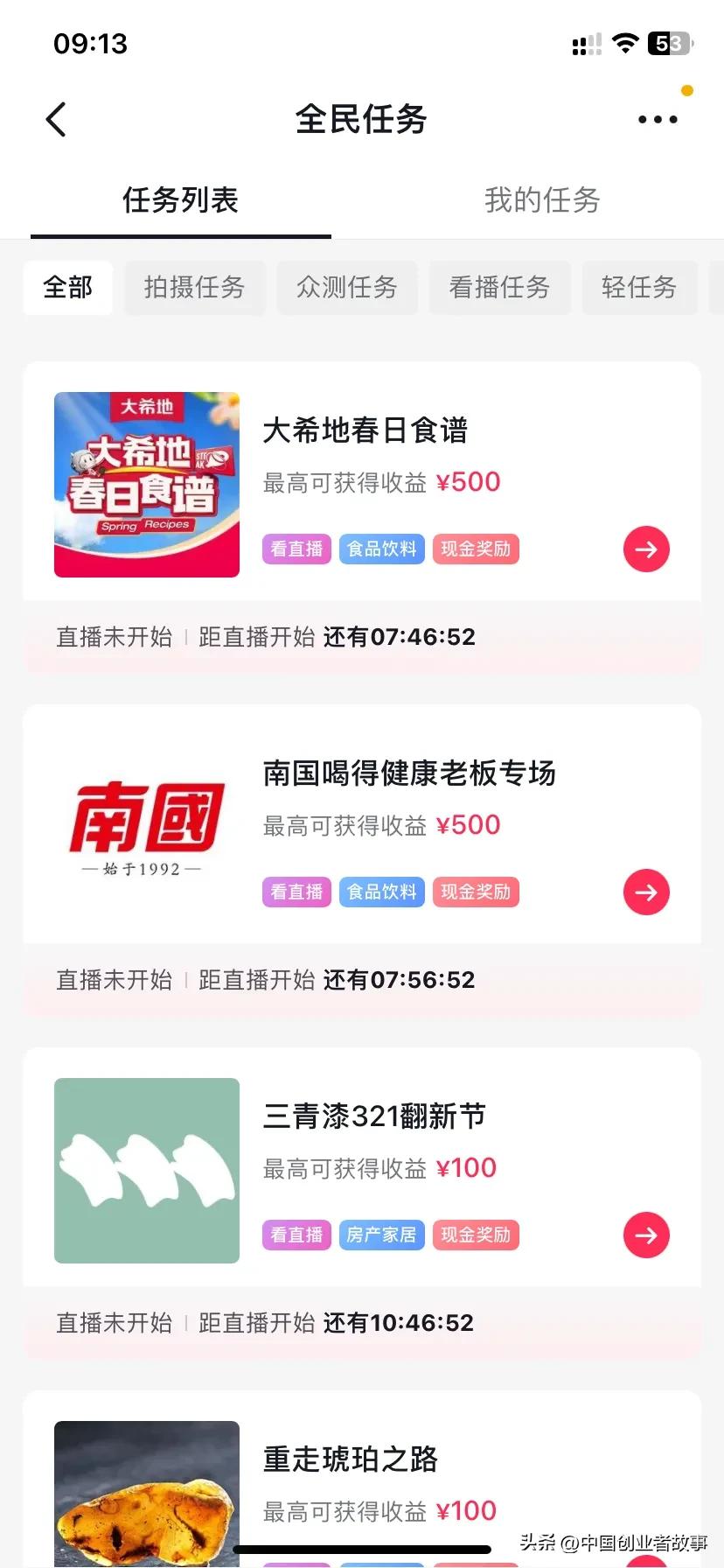 抖音全民任务看直播收益一般多少,抖音最新的赚钱玩法大全全民任务