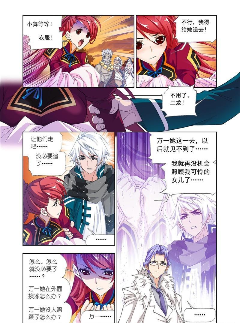 【斗罗大陆】漫画第179话~第181话史莱克双辅助vs巅峰斗罗