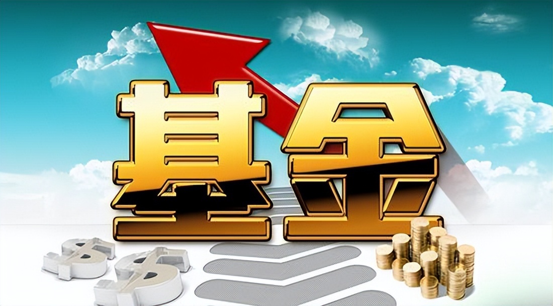 基金净值和累计净值什么关系,基金单位净值和累计净值哪个高好