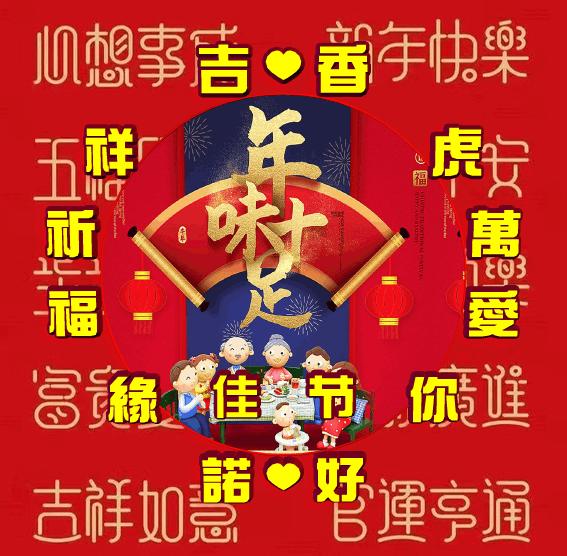 吉祥祝福表情包,除夕祝福表情包大全