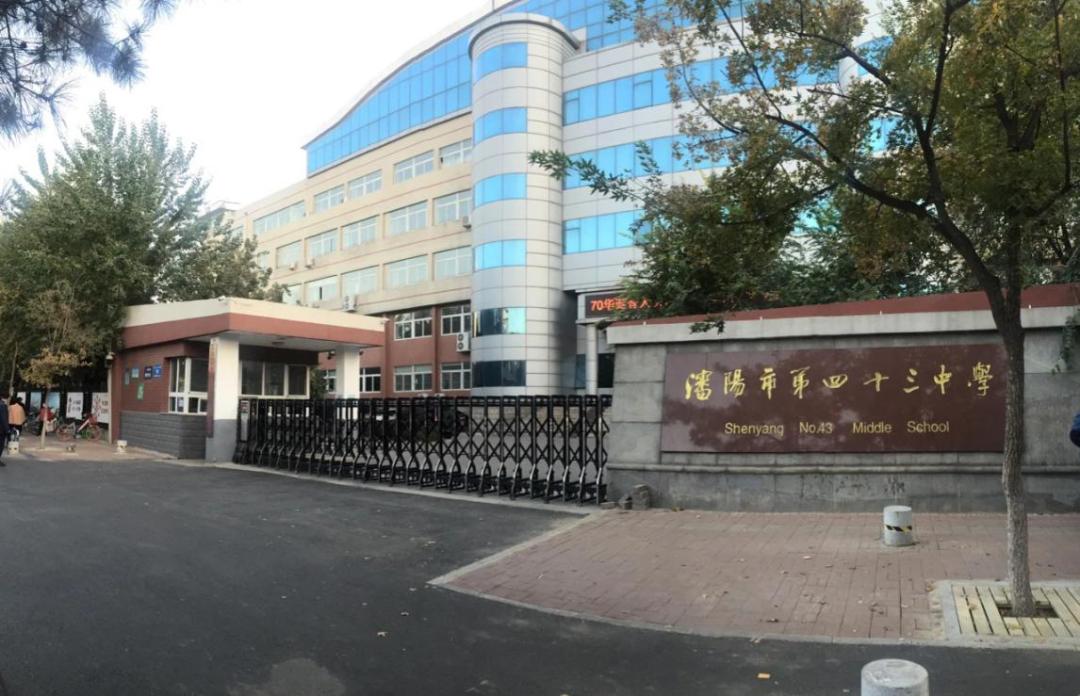 2021沈阳皇姑区中考录取分数线,沈阳皇姑43中学2020中考人数统计