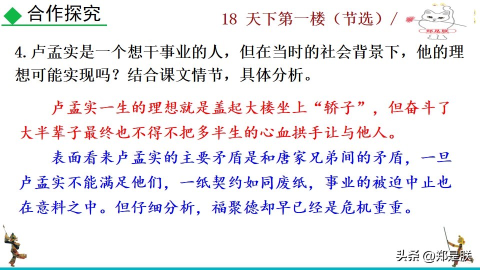 天下第一楼何冀平笔记,何冀平的天下第一楼中人物的特点