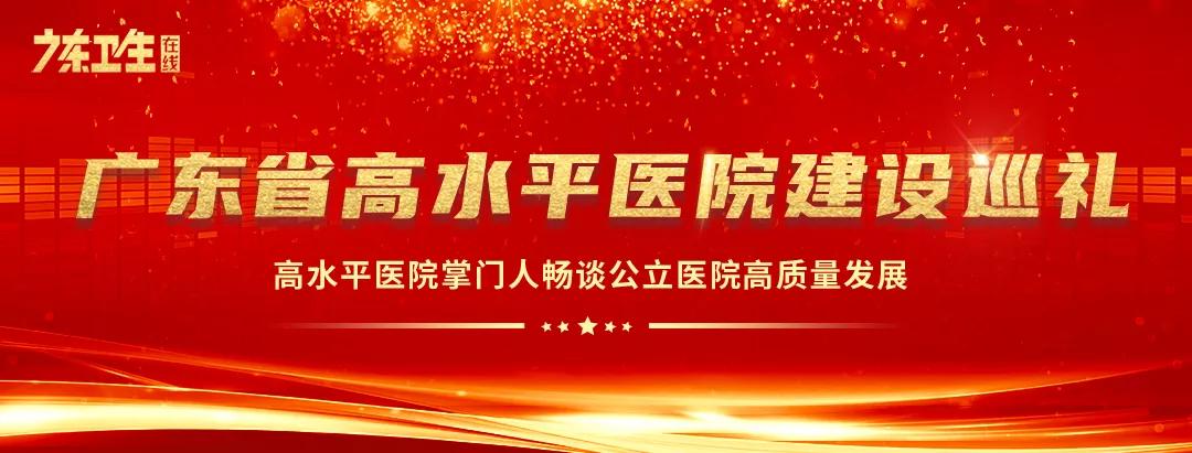 广州南方医院院长李文源,南方医院党委书记李文源