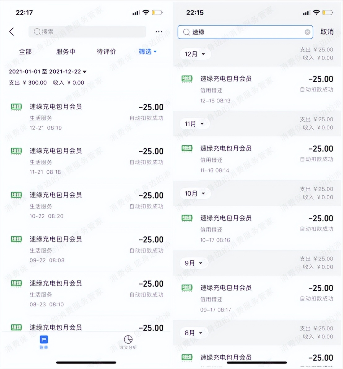 速绿充电为什么自动扣25元,速绿充电如何关闭自动扣费