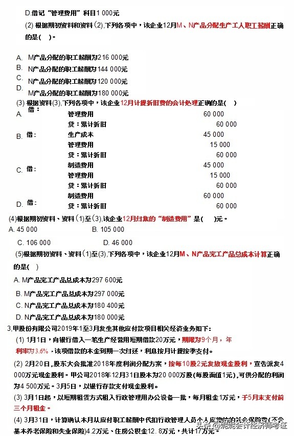 初级会计2021真题试卷,会计初级考试2021真题