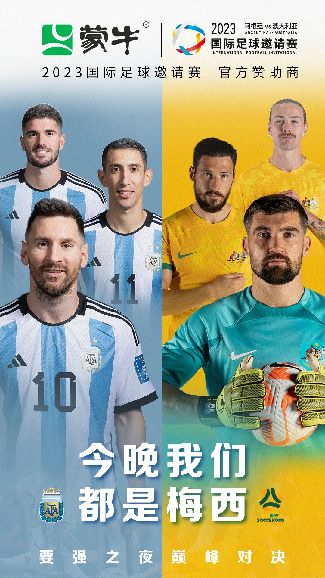 梅西友谊赛vip门票,梅西粉丝蜂拥而至