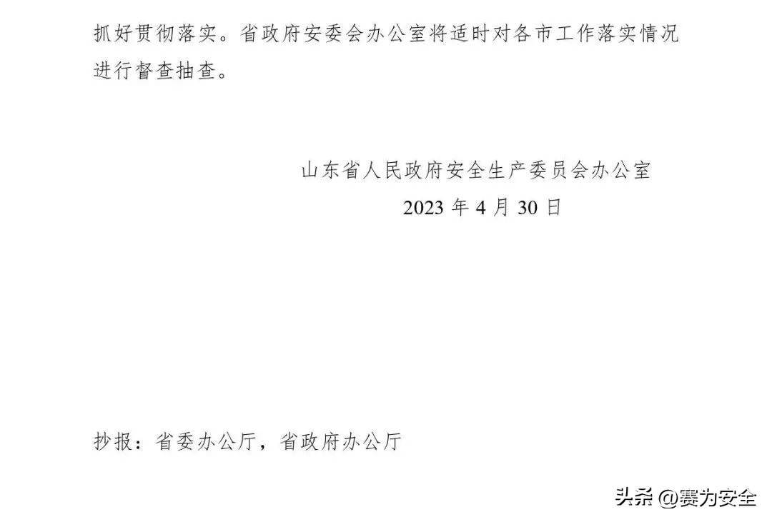 五一重要安全事故,加强五一期间安全风险管控