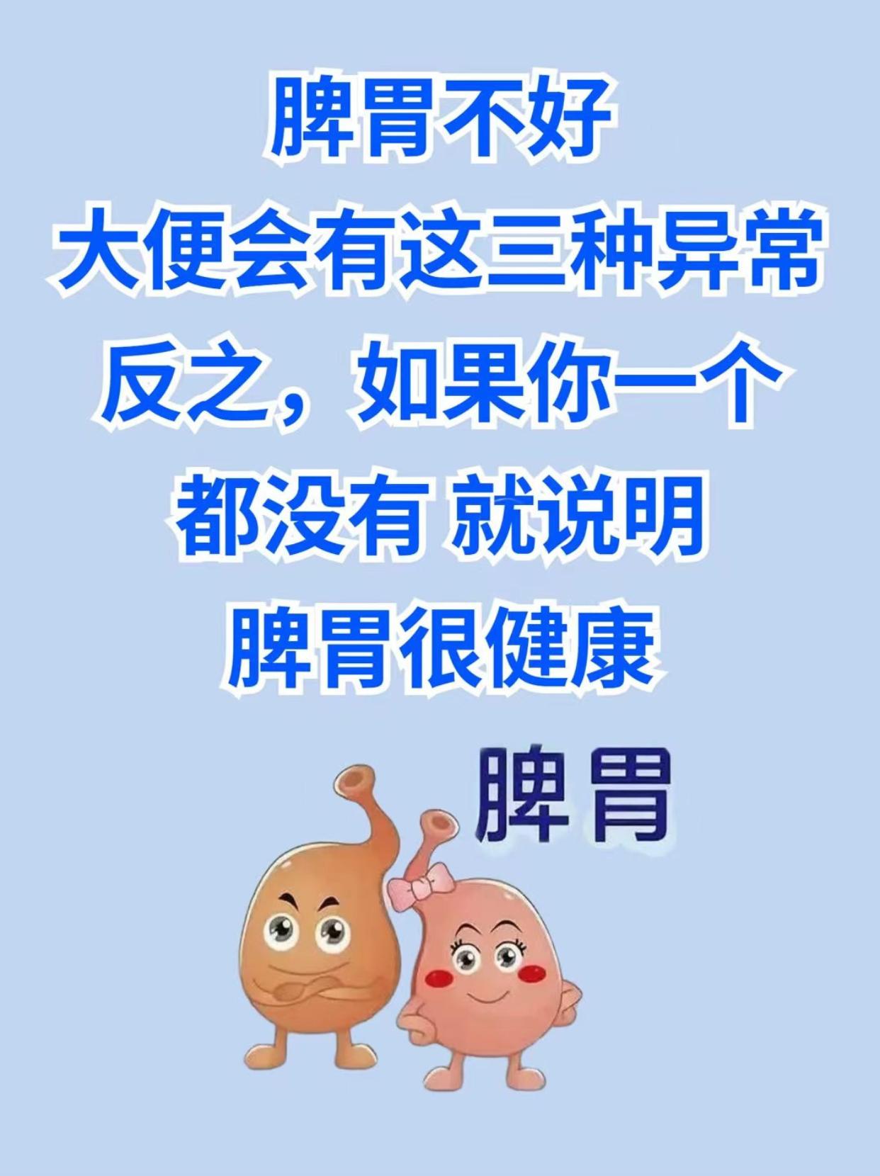 脾胃虚弱大便溏稀,脾胃不好大便会异常吗