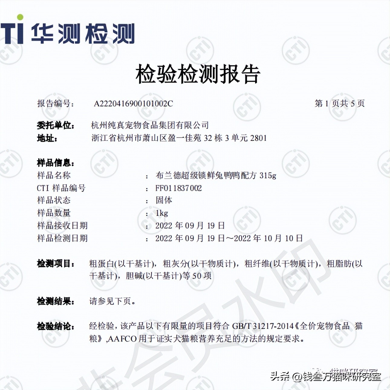 布兰德冻干昆虫鸡,布兰德冻干昆虫蛋白