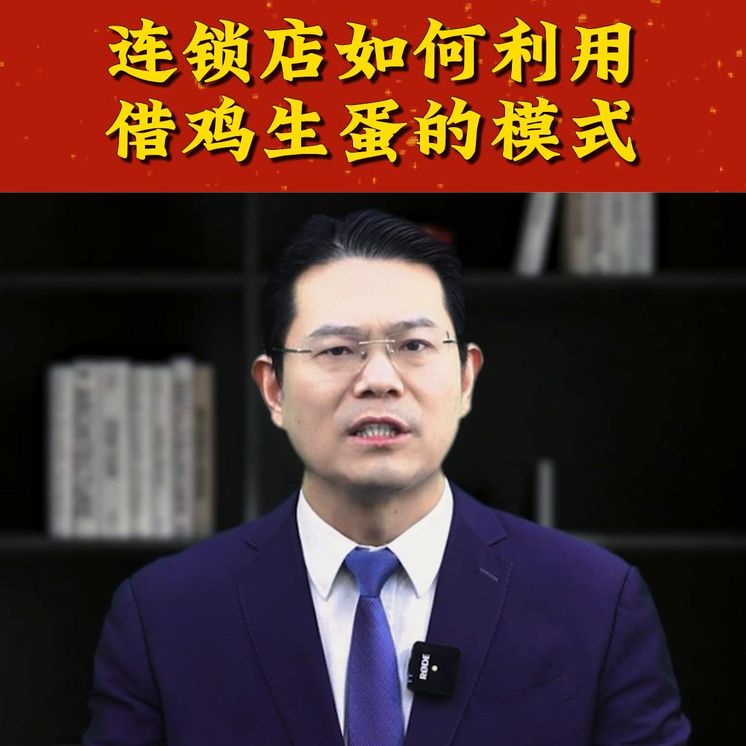借鸡生蛋的营销模式,借鸡生蛋的商业模式