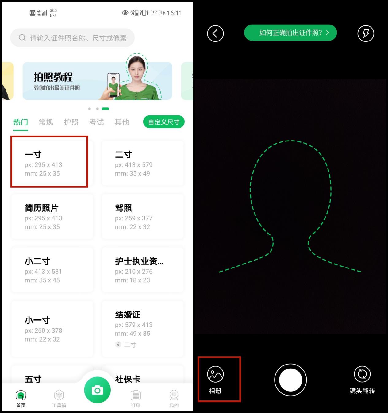 手机照片怎么改成一寸照片大小,手机如何修改一寸照片大小尺寸