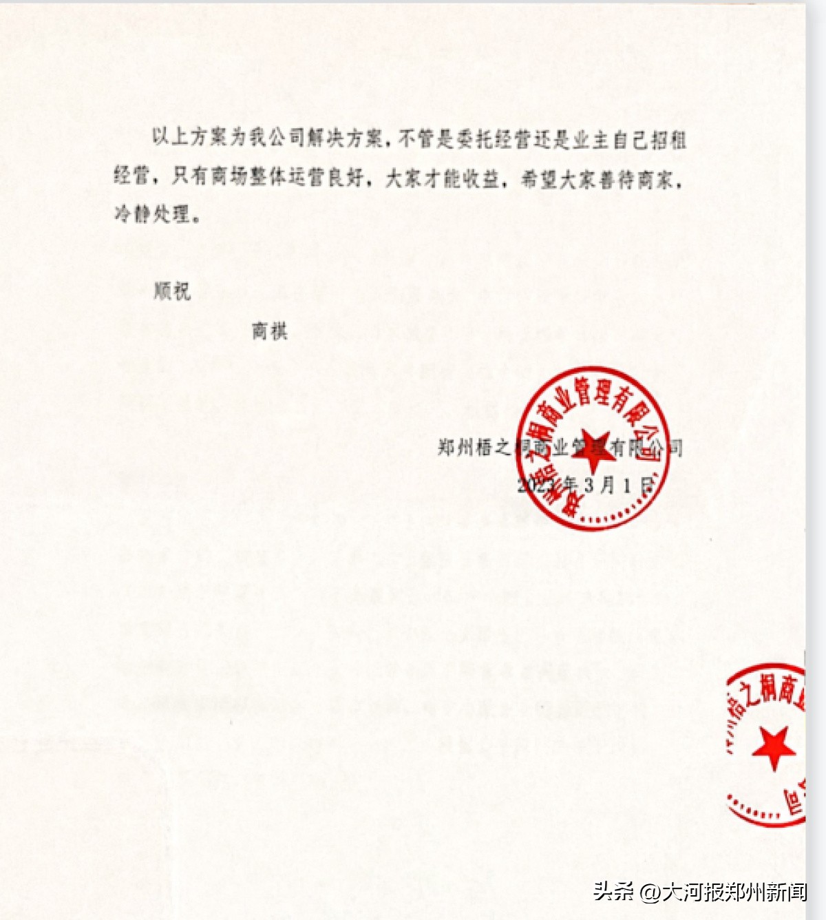 郑州太格茂事件,郑州太格茂租金兑付