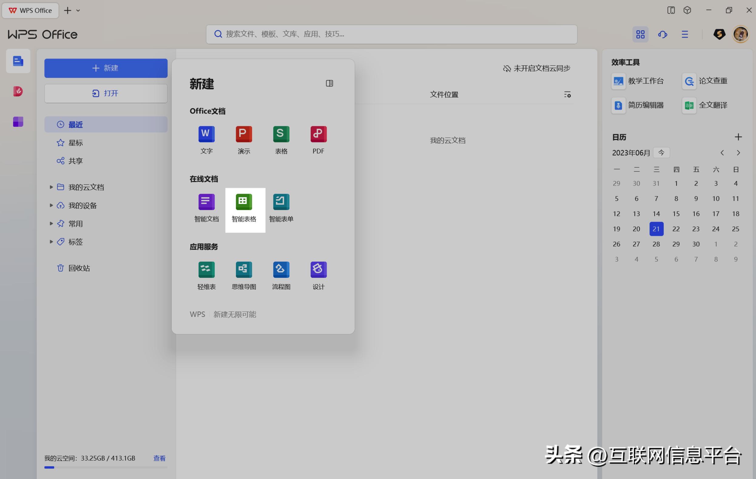 wpsai申请成功了如何使用,wps2019零基础入门教程