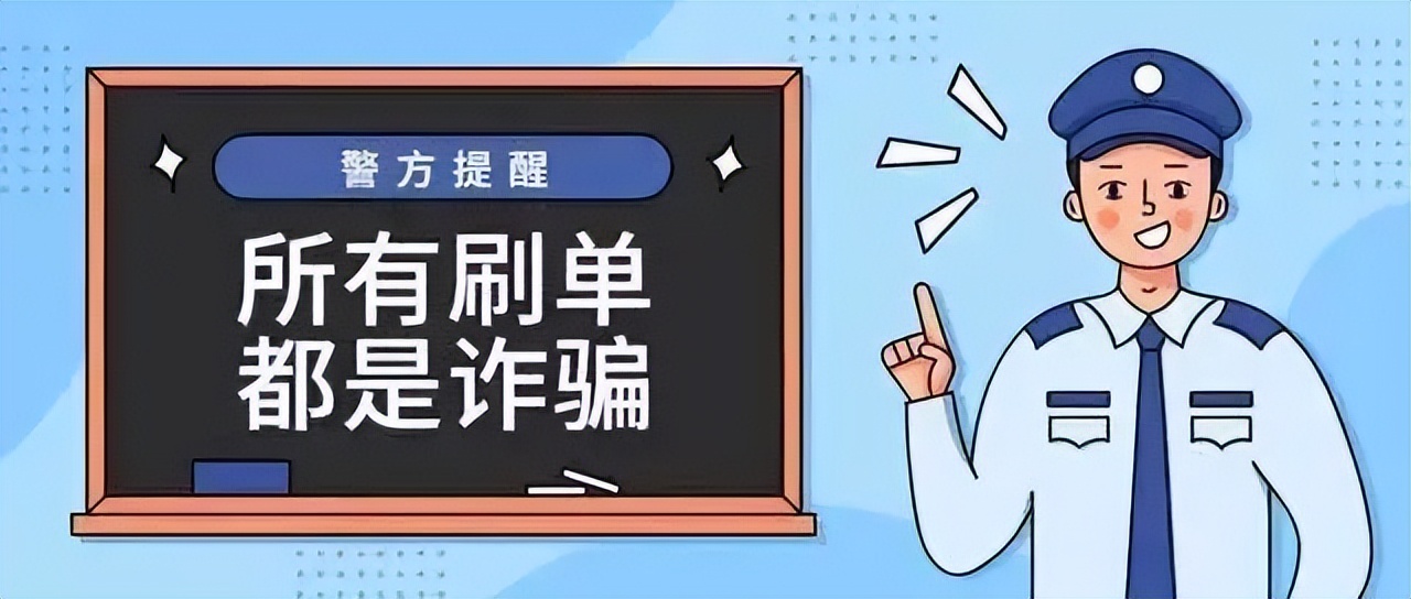 疫情宅在家警惕刷单诈骗,宅家刷单被骗的案例