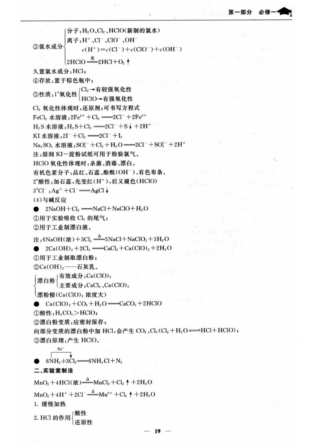 高中化学必修一硫和硫的化合物,高中化学必修一学霸笔记完整版