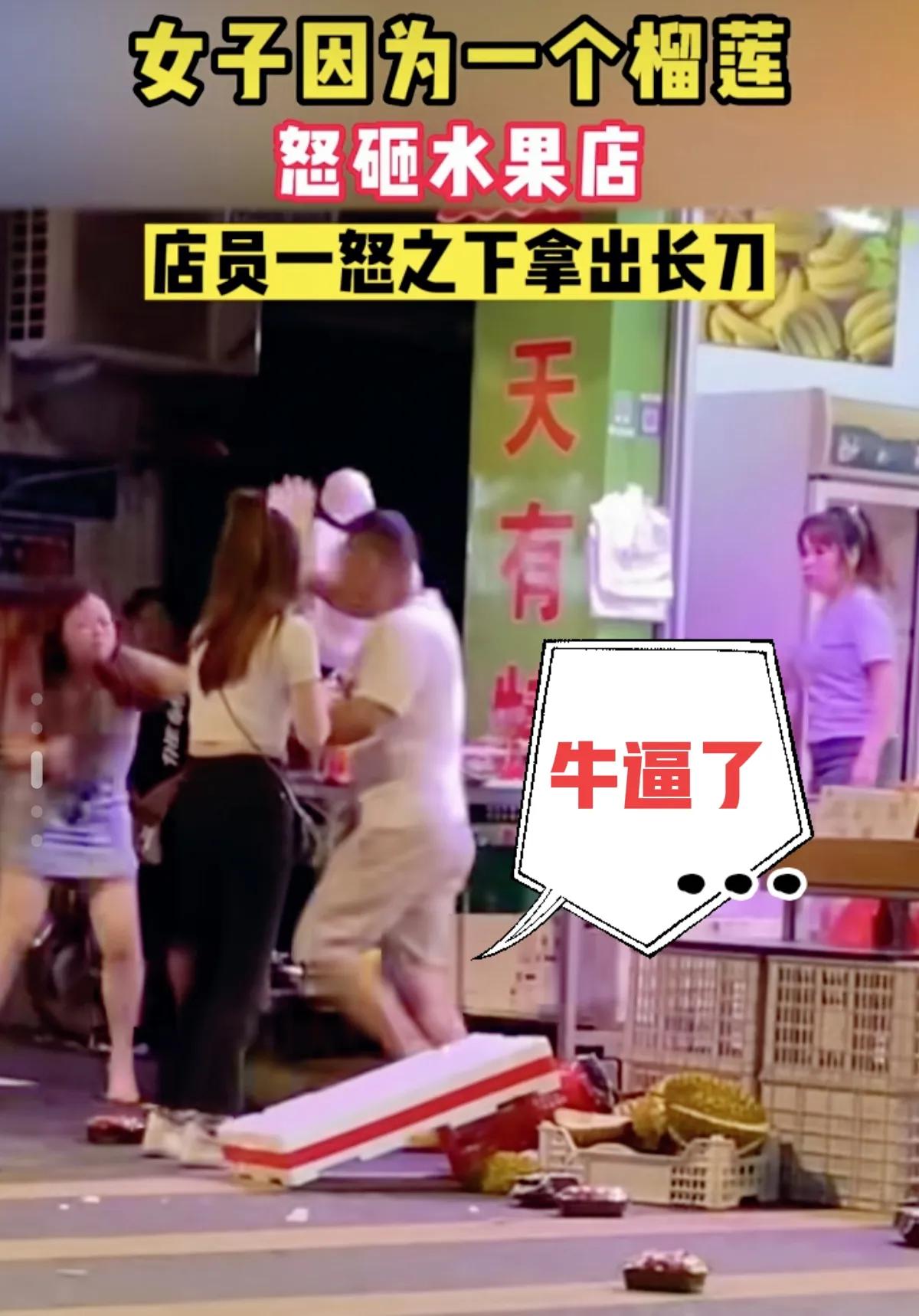 广东1女子喝醉酒，因为一个榴莲，怒砸水果店，和店员“互殴”