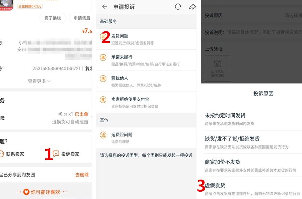 快递已经签收但突然有了虚假发货,快递显示异常签收怎么解决