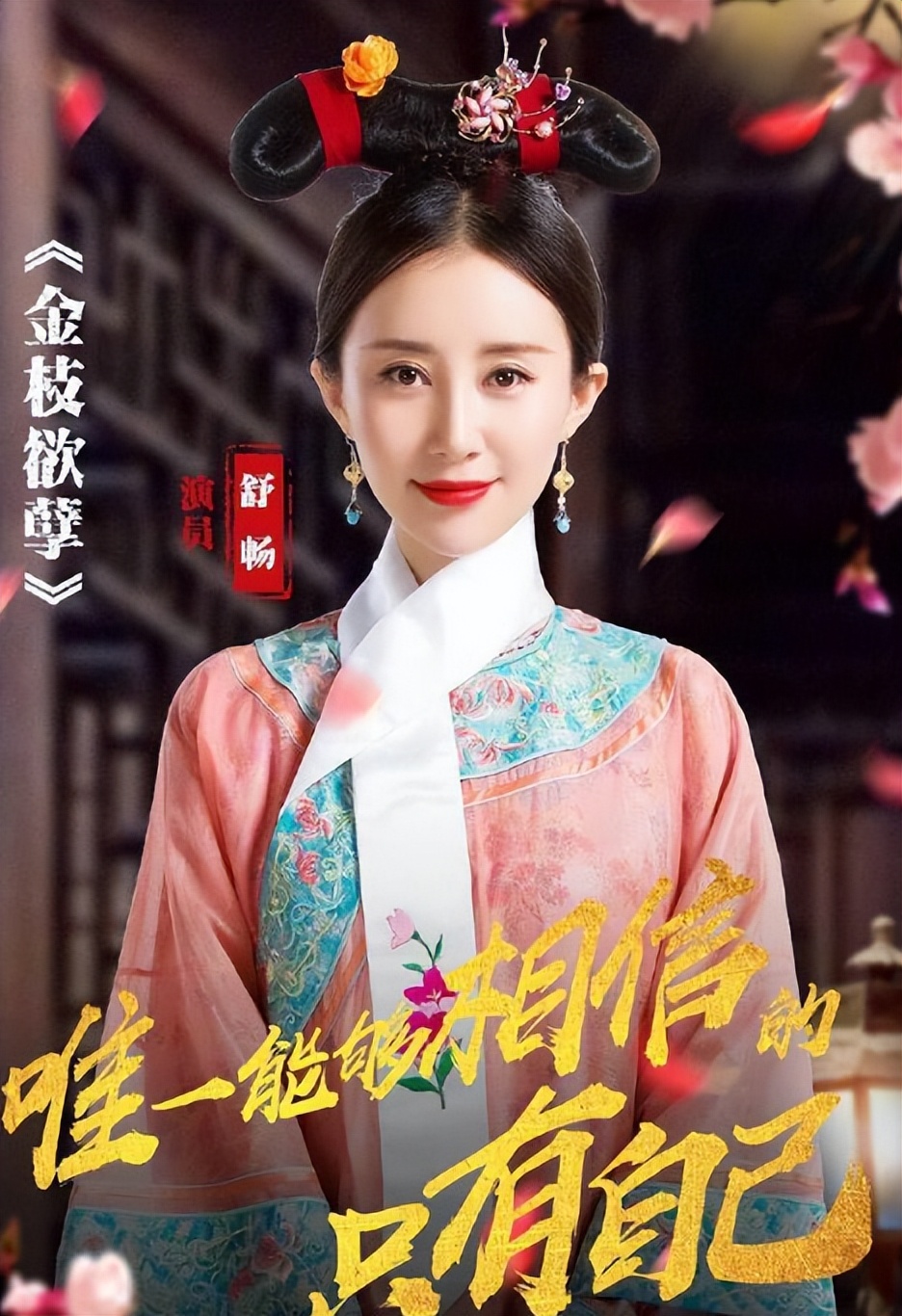 演员舒畅近况如何,要钱不要脸老戏骨