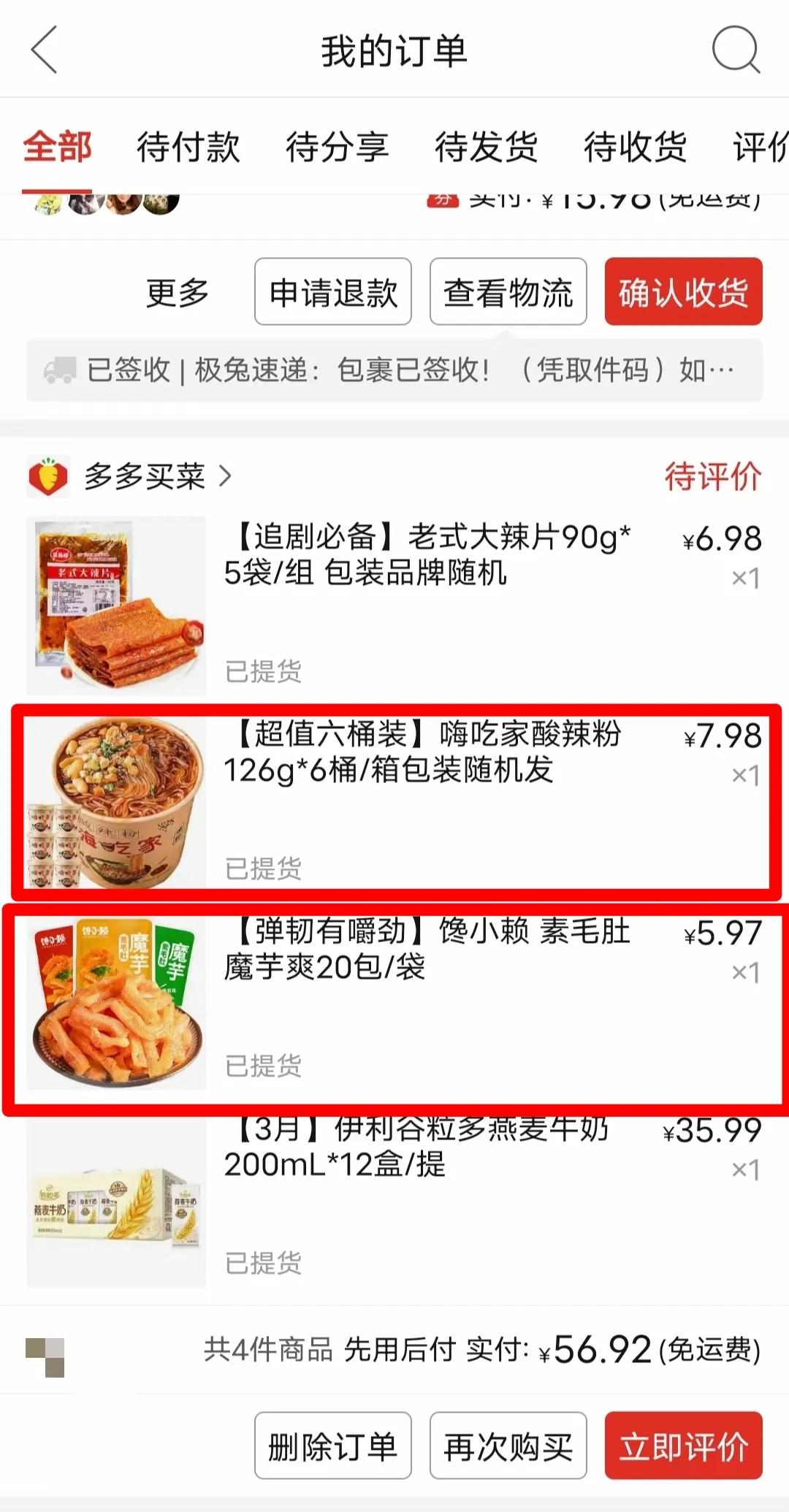 某拼**平台，你的吃相真的是越来越难看，未经本人确认就扣款发货